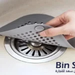 غطاء صفاية الحمام