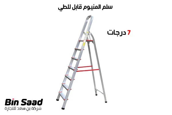 سلم ألمنيوم 7 درجات