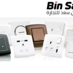 أفضل أفياش كهرباء في السعودية